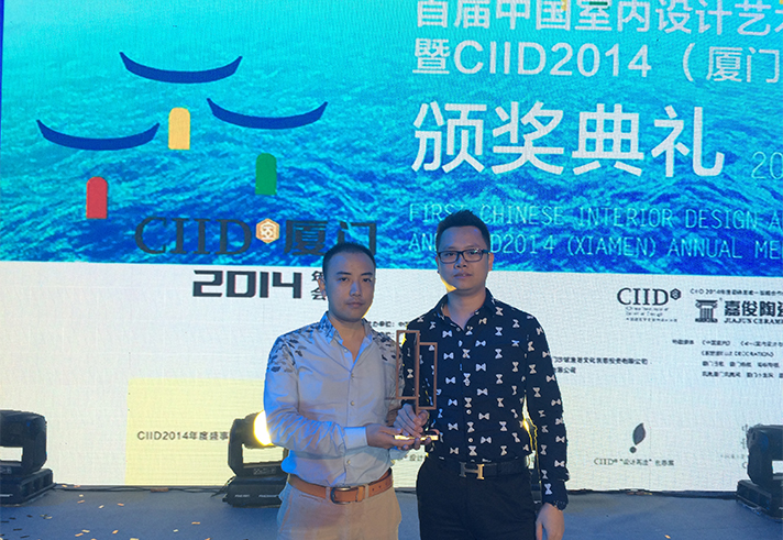 中國室內(nèi)設(shè)計(jì)藝術(shù)周暨CIID2014（廈門）年會(huì)
