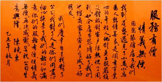 可以談?wù)勀銈冃撬囇b飾的價(jià)值觀(guān)嗎？